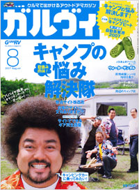 「ガルヴィ2007年8月号」書影