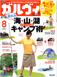 「ガルヴィ2008年8月号」書影