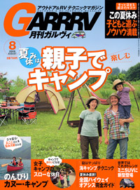 「ガルヴィ2009年8月号」書影