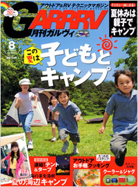 「ガルヴィ2010年8月号」書影