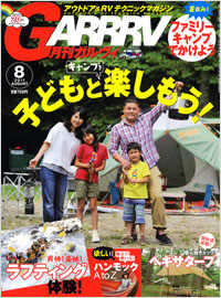 「ガルヴィ2011年8月号」書影