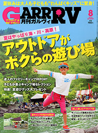 「ガルヴィ2014年8月号」書影