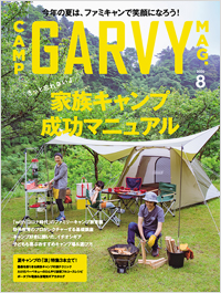 「ガルヴィ2020年8月号」書影