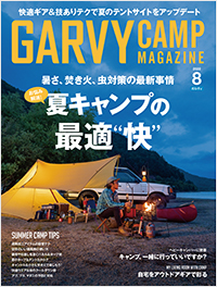  ガルヴィ2022年8月号