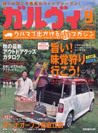 ガルヴィ2001年9月号