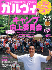 「ガルヴィ2007年9月号」書影