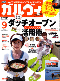 「ガルヴィ2008年9月号」書影