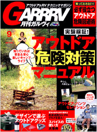 「ガルヴィ2009年9月号」書影