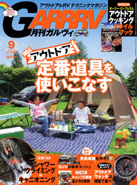 「ガルヴィ2010年9月号」書影