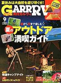 「ガルヴィ2013年9月号」書影