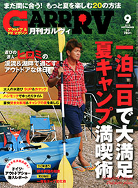 「ガルヴィ2014年9月号」書影