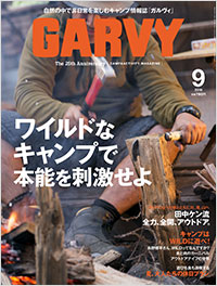 ガルヴィ2016年９月号