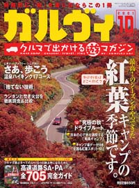 ガルヴィ2001年10月号