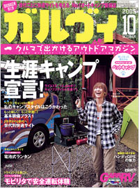 「ガルヴィ2005年10月号」書影