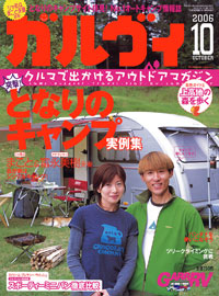 「ガルヴィ2006年10月号」書影