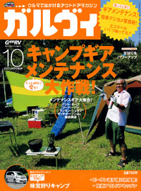 「ガルヴィ2007年10月号」書影