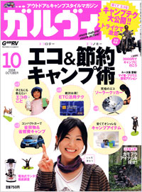 「ガルヴィ2008年10月号」書影