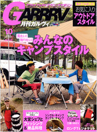 「ガルヴィ2009年10月号」書影