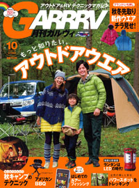 「ガルヴィ2010年10月号」書影