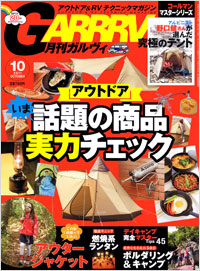 「ガルヴィ2011年10月号」書影