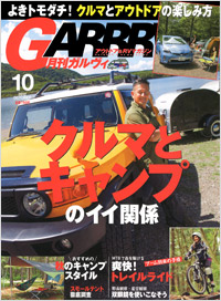 「ガルヴィ2012年10月号」書影