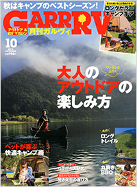 「ガルヴィ2013年10月号」書影