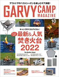  ガルヴィ2022年10月号