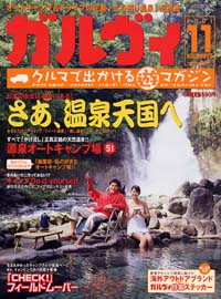 ガルヴィ2001年11月号