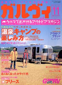 「ガルヴィ2002年11月号」書影