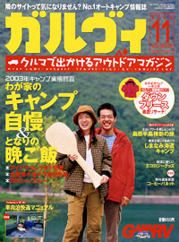 「ガルヴィ2003年11月号」書影