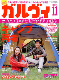 「ガルヴィ2004年11月号」書影