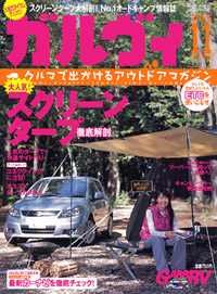 「ガルヴィ2006年11月号」書影