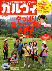 「ガルヴィ2007年11月号」書影