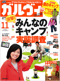 「ガルヴィ2008年11月号」書影