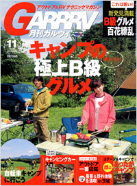 「ガルヴィ2009年11月号」書影