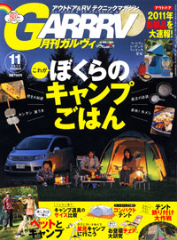 「ガルヴィ2010年11月号」書影