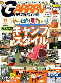 「ガルヴィ2011年11月号」書影