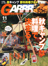 「ガルヴィ2012年11月号」書影