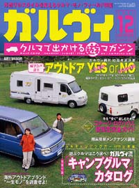 ガルヴィ2001年12月号