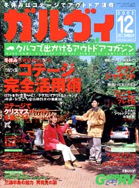 「ガルヴィ2002年12月号」書影