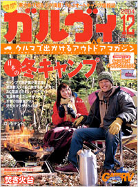 「ガルヴィ2004年12月号」書影