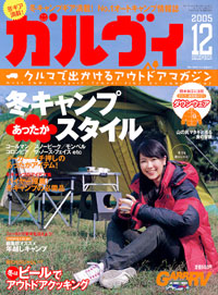 「ガルヴィ2005年12月号」書影