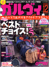 「ガルヴィ2006年12月号」書影