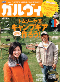 「ガルヴィ2007年12月号」書影