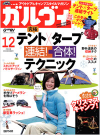 「ガルヴィ2008年12月号」書影