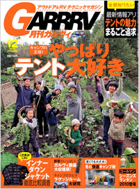 「ガルヴィ2009年12月号」書影