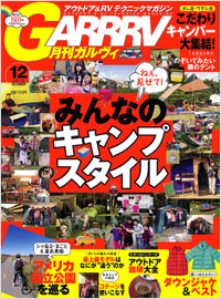 「ガルヴィ2010年12月号」書影