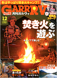 「ガルヴィ2013年12月号」書影