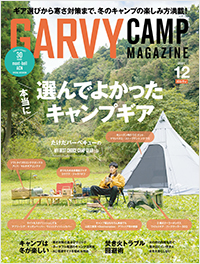  ガルヴィ2021年12月号