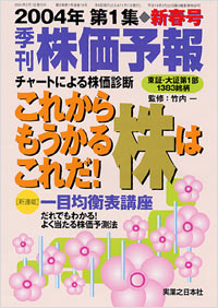 株価予報2004年新春号